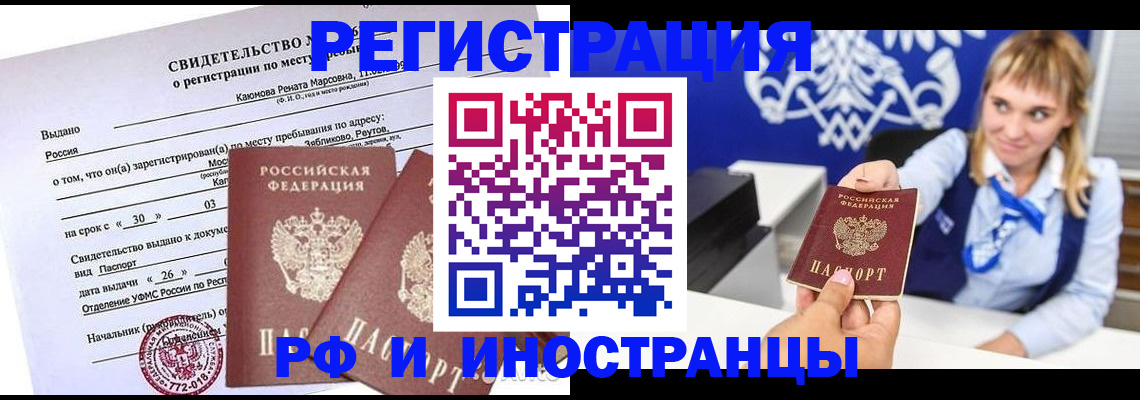 временная регистрация для школы в Избербаше